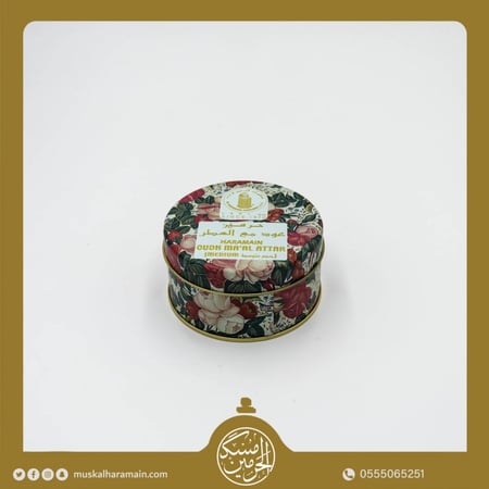 بخور الحرمين