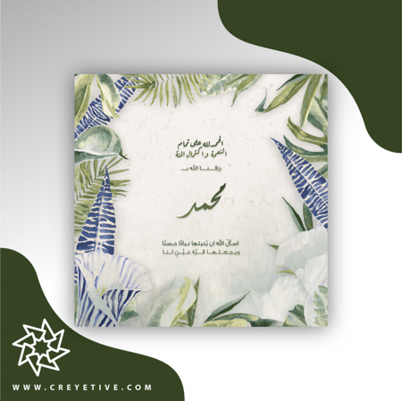 بطاقة مولود