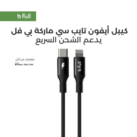 بكج فيش جداري بقوة 30w و كيبل ايفون PD بطول متر ونصف | b Full