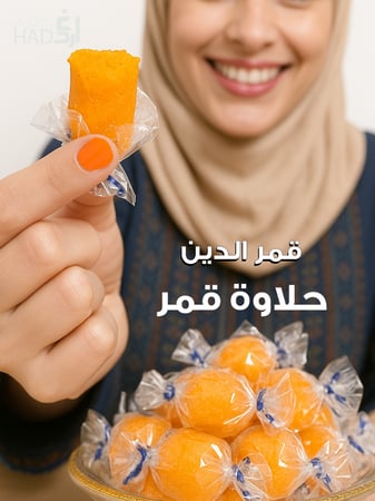حلاوة قمر سادة