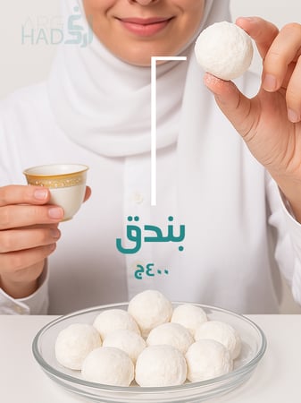 المن والسلوى بالبندق 400ج