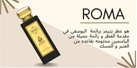 عطر روما - Roma