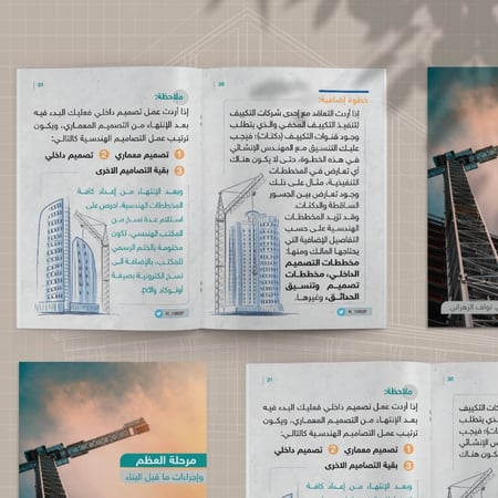 كتاب مرحلة العظم وإجراءات ماقبل البناء