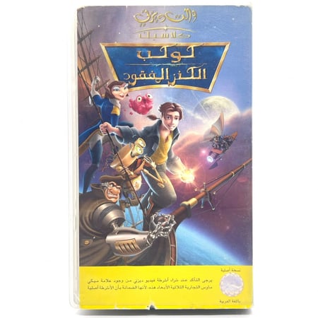 شريط فديو ديزني -  كوكب الكنز المفقود