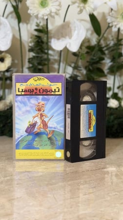 شريط فديو ديزني  - حول العالم مع تيمون و بومبا