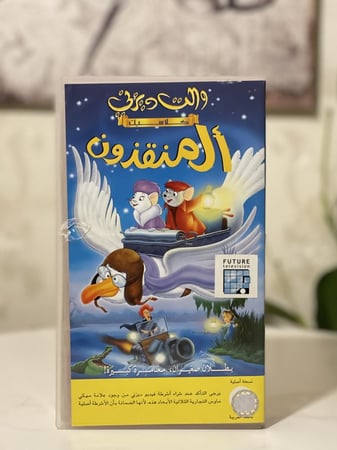 شريط فديو ديزني - المنقذون