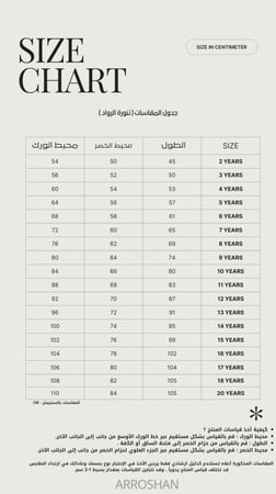 تفصيل تنورة مدارس الرواد البدائع ( مرحلة روضة ) - طلب مسبق