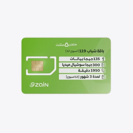 شريحة زين باقة شباب 119  | لمدة 3 شهور