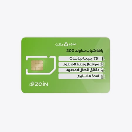 شريحة زين باقة شباب ساوند 200 | لمدة 4 اسابيع