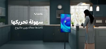 شاشة متنقلة ذكية اندرويد تكتك 27 انش مع كاميرا مدمجة Taktik Portable Smart Screen With Built-in Camera