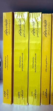 التعليقات والنوادر تحقيق  ودراسة الشيخ حمد الحاسر 4 اجزاء غلاف ورقي