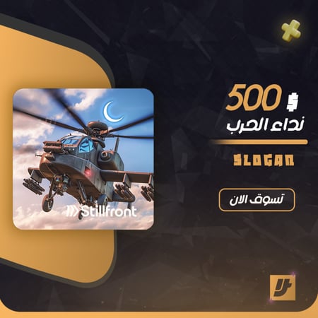 نداء الحرب 500$= 50000  Tags
