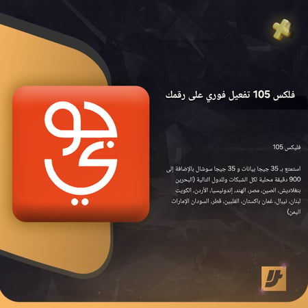 جوي فلكس 105