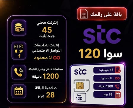 باقة سوا 120