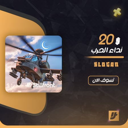 نداء الحرب 20$ =2000 Tags