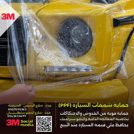 حماية الإنارات الأمامية 3M ـ PP.F