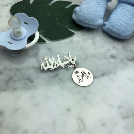 بروش ماشاء الله مع الاسم بتاج