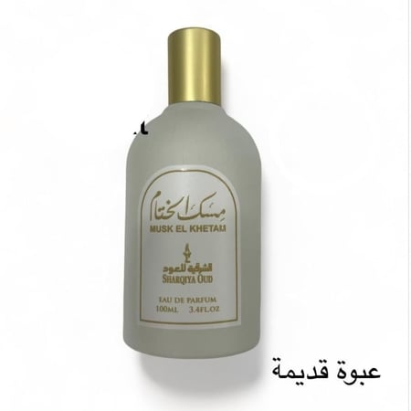 مسك الختام