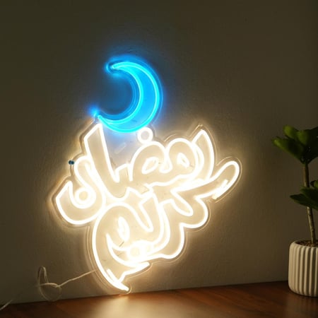 لوحة إضاءة رمضانية LED عبارة رمضان كريم مع هلال - رمضان 2026