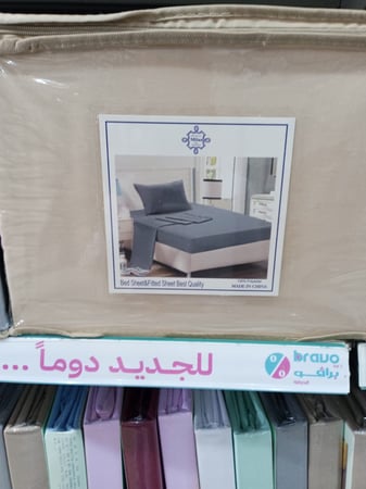 شرشف مطاط نفرين 3 قطع
