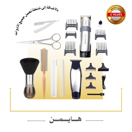 شنطة الحلاقة الاحترافية من هايمن