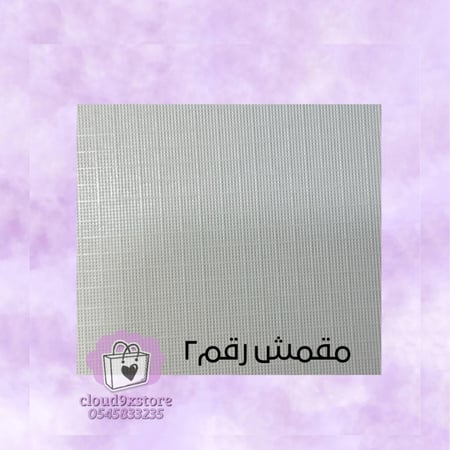 ورق مقمش لامع 260 جرام رقم 2 syf