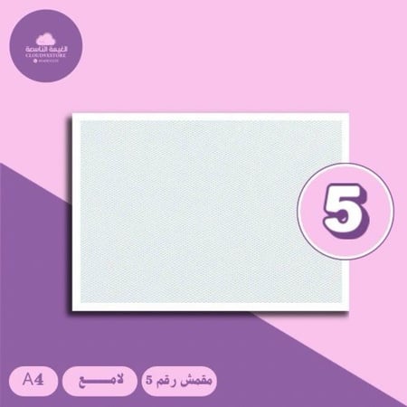 ورق مقمش لامع 260g رقم 5