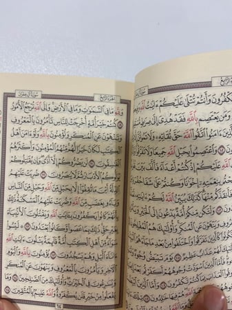 مصحف صغير بدون تغليف