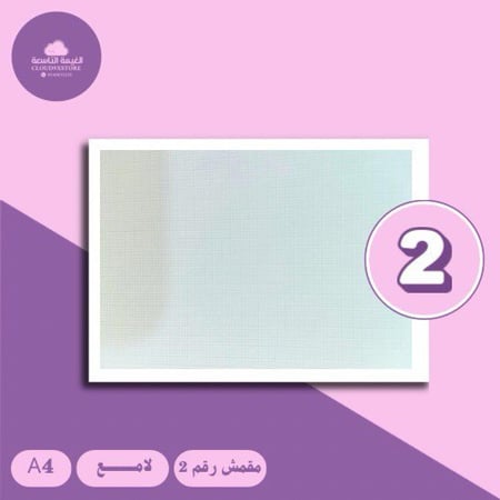 ورق مقمش لامع 260g رقم 2