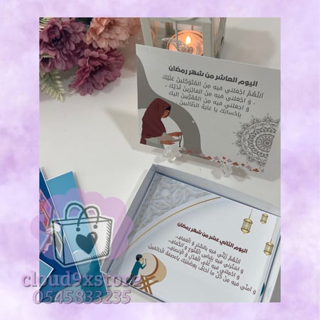 ادعية رمضان مطبوعة ٣٠ بطاقة