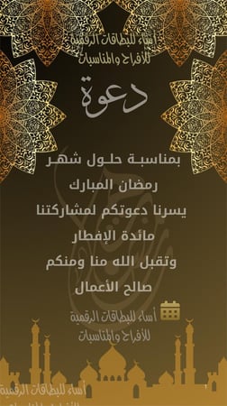 دعوة افطار في رمضان - ra4
