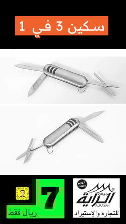 سكين 3 في 1