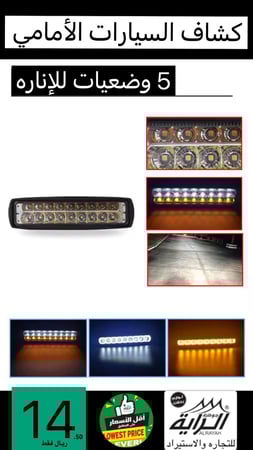 كشاف سياره امامي