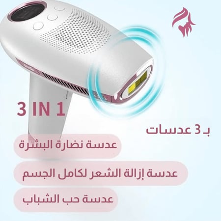 ليزر دييس المطور ( بتقنية التبريد ) لازالة الشعر وحب الشباب