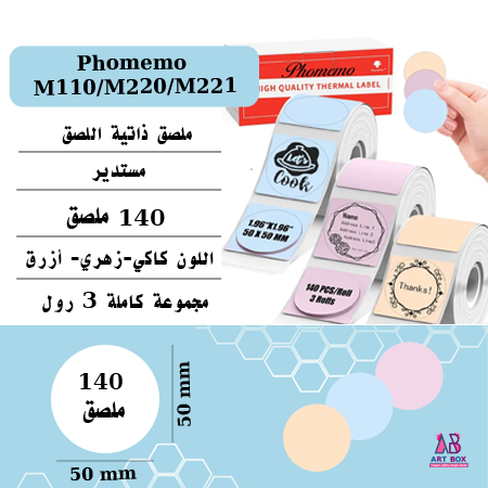 ملصق طابعة phomemo M110/M220/M221 ملون مستدير