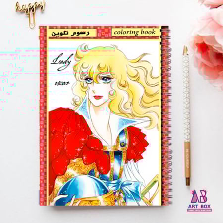 دفتر تلوين ليدي أوسكار