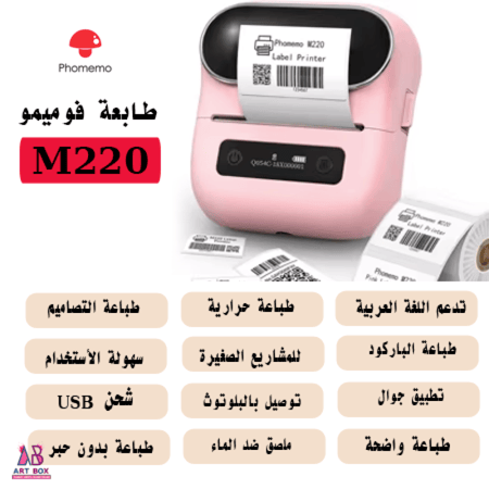 طابعة الملصقات M220 الحرارية