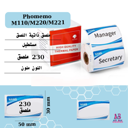 ملصق طابعة تسمية ملون phomemo M110/M220/M221