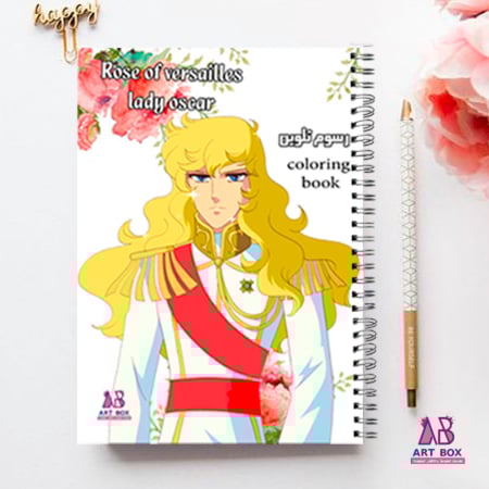 دفتر تلوين ليدي أوسكار