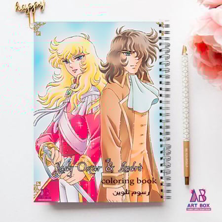 دفتر تلوين ليدي أوسكار