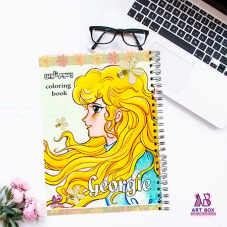 دفتر تلوين جورجي