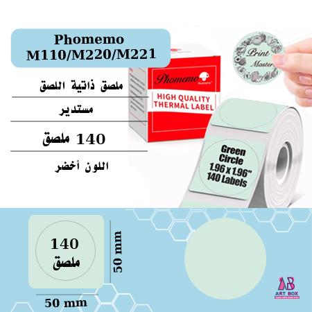 ملصق لطابعة phomemo M220-M110 مستدير ملون