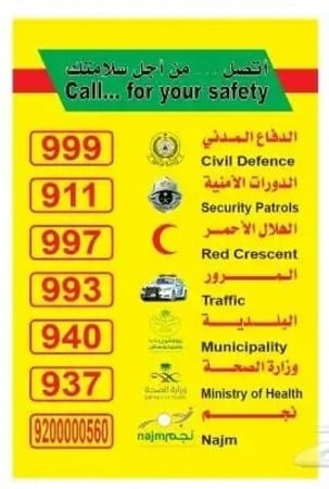 ملصق اتصل من أجل سلامتك 22*20 سم