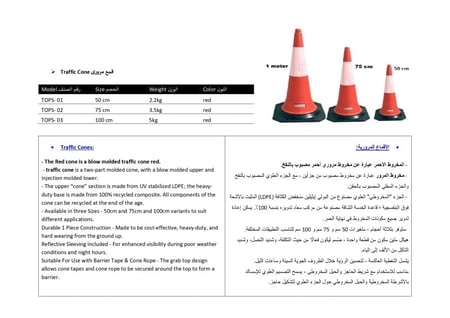 قمع مروري مع قاعدة ربر اسود ارتفاع 75.00 سم