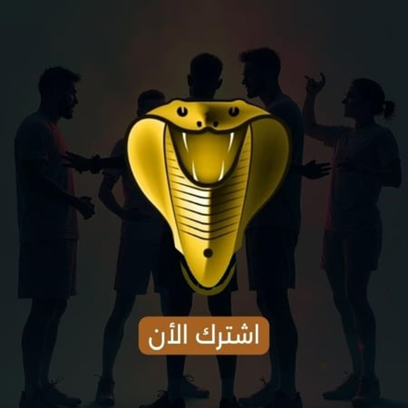 Cobara pro - كوبرا 12 شهر