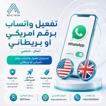 تفعيل واتساب برقم امريكي او بريطاني