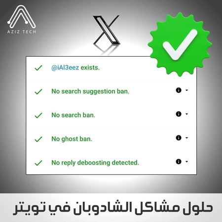 ملف حلول مشاكل الشادوبان في تويتر