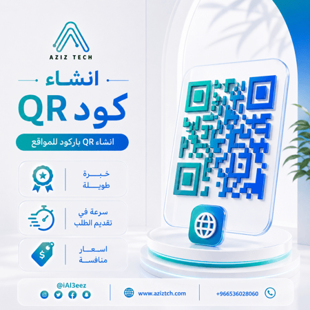 انشاء QR كود للمواقع والملفات
