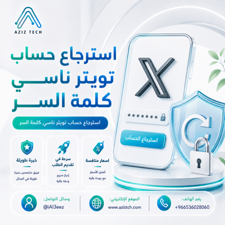 استرجاع حساب تويتر ناسي كلمة السر