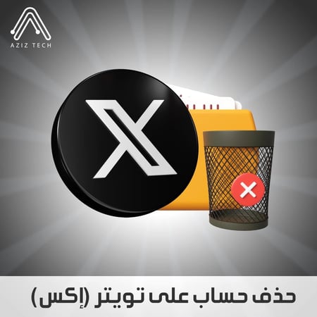حذف حساب على تويتر